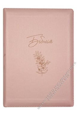 Біблія. Сучасний переклад українською мовою Біблія. Сучасний переклад українською мовою